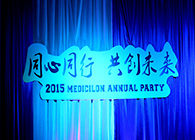 2015年威客电竞年会-同心偕行共创未来