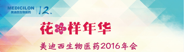 威客电竞生物医药2016年会