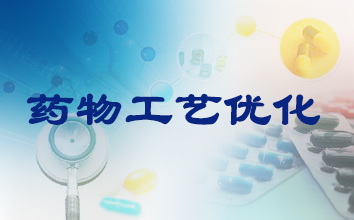 威客电竞制药工艺优化效劳