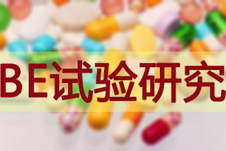 BE有价无市，，，，，，临床质量狼籍待破