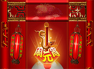 威客电竞恭祝您与家人阖家团团圆圆，，，，，，，，元宵节幸福完满！