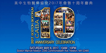 威客电竞将加入CABA2017年会暨十周年庆典