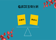 威客电竞临床BE生物剖析效劳