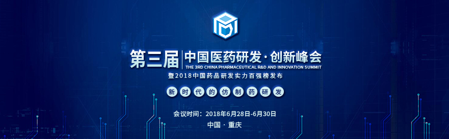 威客电竞将受邀出席第三届中国医药研发立异峰会