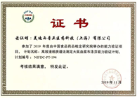 喜报频传！威客电竞药代动力学与生物剖析部顺遂通过中检院能力验证！