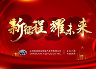 新征程?耀未来威客电竞喜迎2020年会盛典