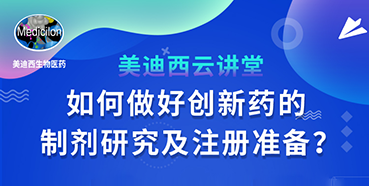 【直播预告】周晓堂：怎样做好立异药的制剂研究及注册准备？？？？？