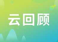 【云回首】怎样做很多多少肽类药物的生物剖析？？？？？？