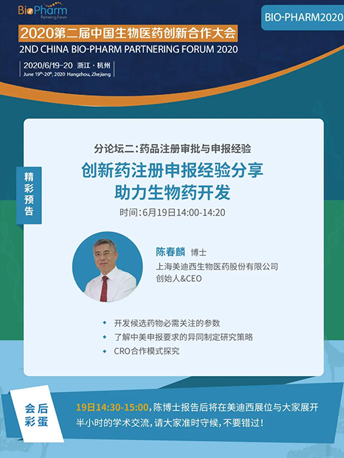 威客电竞生物医药受邀参展本次盛会，，，，，，，，首创人&CEO陈春麟博士受组委会约请将出席大会并做学术报告