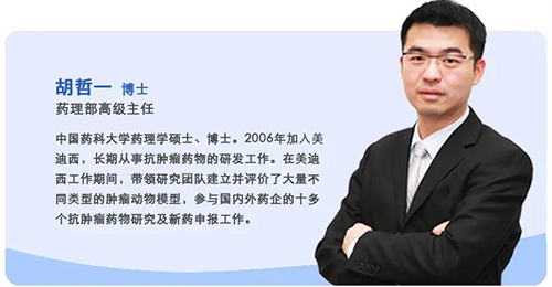 威客电竞生物医药药理部高级主任胡哲一博士