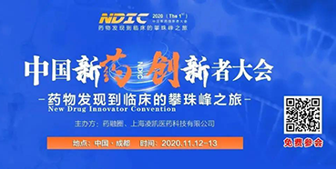 【聚会预告】威客电竞受邀加入2020中国新药立异者大会