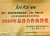 【美·记闻】威客电竞被评为“2020年最佳相助同伴”