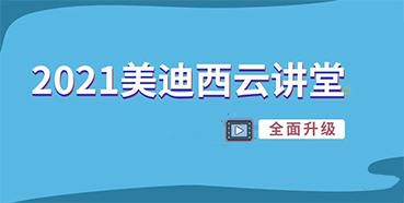 【直播课程表】2021威客电竞云课堂C位上新啦