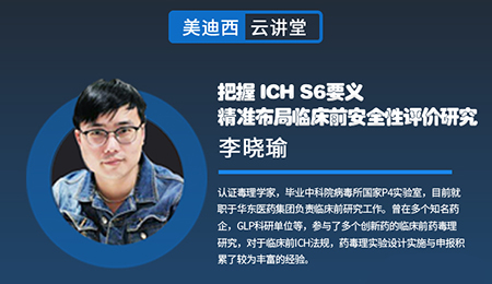 【云课堂】掌握ICHS6要义，，，，，，精准结构临床前清静性评价研究
