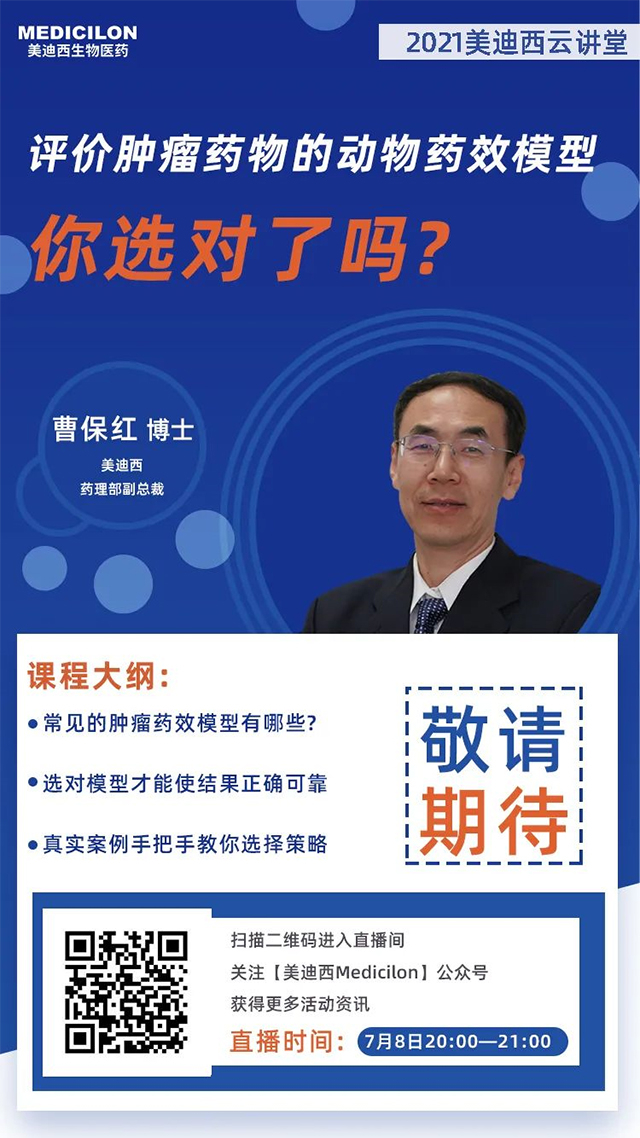 威客电竞药理部副总裁 曹保红博士