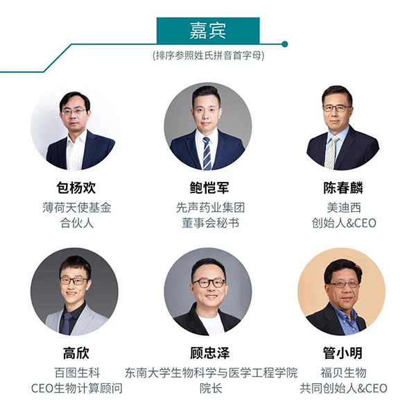 “AI赋能医疗，，，，，，相助共筑未来”聚会嘉宾