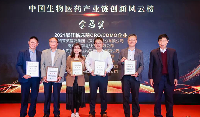 威客电竞荣膺“金马奖—2021最佳临床前CRO/CDMO企业”