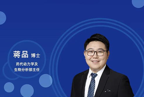 直播预告 | 立异药物DMPK研究概览，，，，，，以终为始！