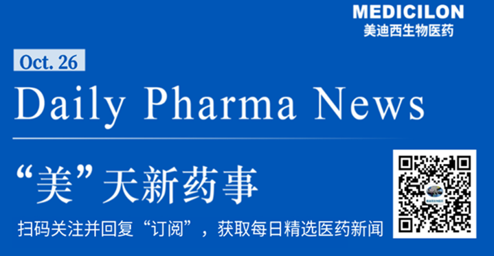 威客电竞生物医药——“美”天新药事-2021.10.26