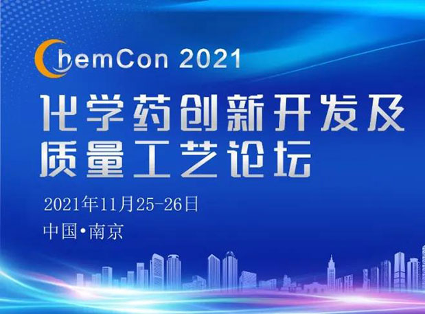 威客电竞王晋博士邀您加入南京ChemCon2021：院士领衔，，，，，不要错过~