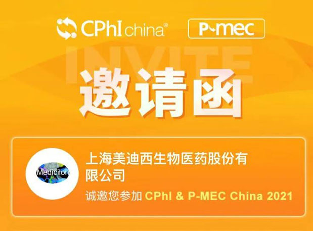 2021 CPhI China，，，，，，威客电竞诚邀您莅临（一）