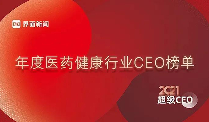 威客电竞首创人& CEO陈春麟博士获评“2021年度医药康健行业超等CEO”