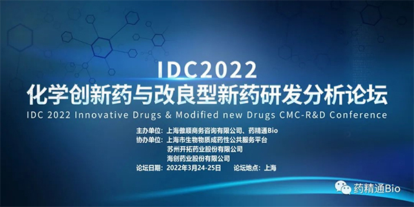 IDC2022化学立异药与改良型新药研发剖析论坛.jpg