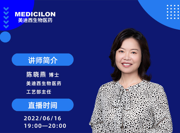 【直播预告】从注册申报要求出发制订工艺剖析的质量研究战略
