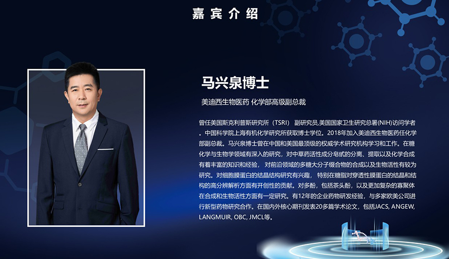 【核酸药物研发专题钻研会】药物化学在siRNA药物发明中的应用