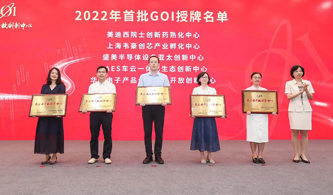 【美·记闻】威客电竞院士立异药熟化中心获2022年浦东首批GOI授牌