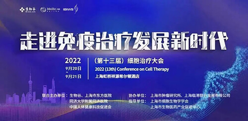 12-2022年的细胞治疗聚会.jpg
