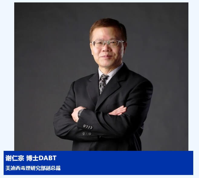 谢仁宗博士 DABT 威客电竞毒理研究部副总裁.jpg