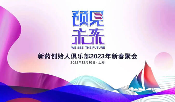 行业聚会预告：期待与您穿过严冬预见未来