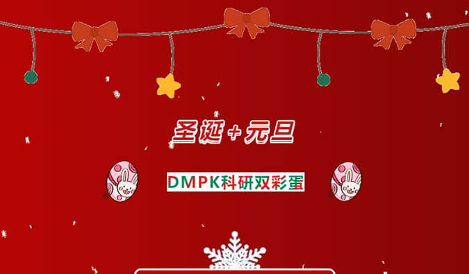 美药钜惠| DMPK科研双彩蛋，，，，，，药代药效最高享免单！