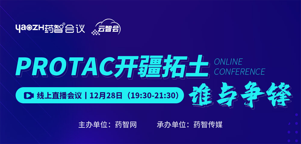 PROTAC开疆拓土，，，，，谁与争锋.jpg