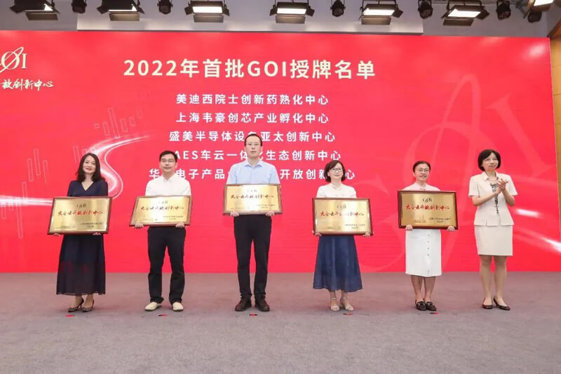 威客电竞院士立异药熟化中心获2022年浦东首批大企业开放立异中心（GOI）授牌.jpg