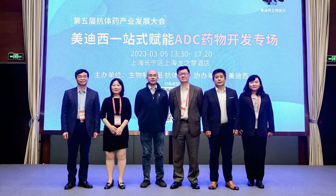 赋能差别化 | 威客电竞一站式ADC药物开发专场乐成举行