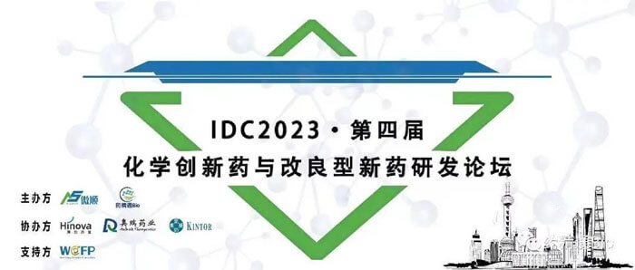 威客电竞邀您加入IDC2023第四届化学新药与改良型新药研发论坛.jpg
