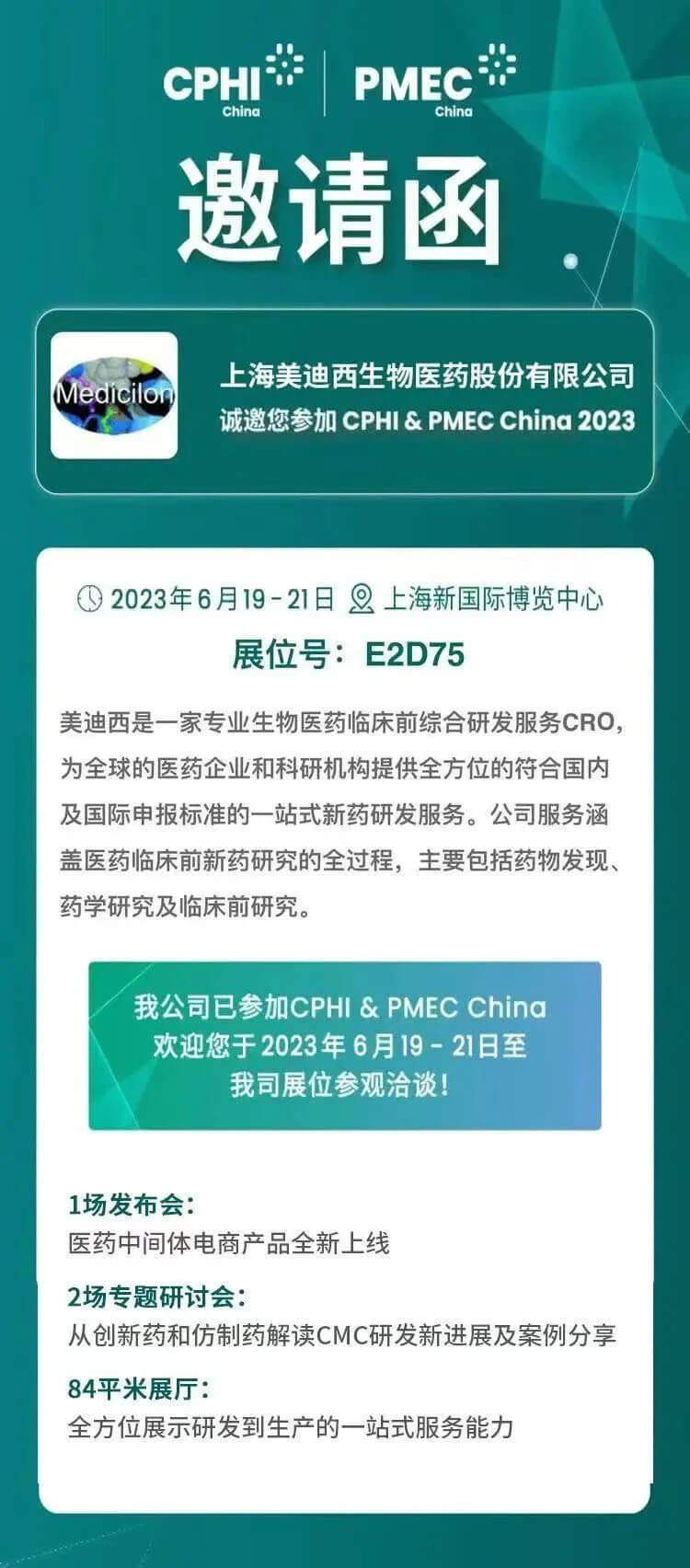 威客电竞CPHI约请函.jpg