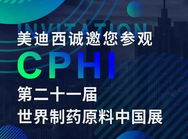 CPHI展台两个专题钻研会，，，，，，，威客电竞科研团队齐亮相，，，，，，，邀你共聚上海！