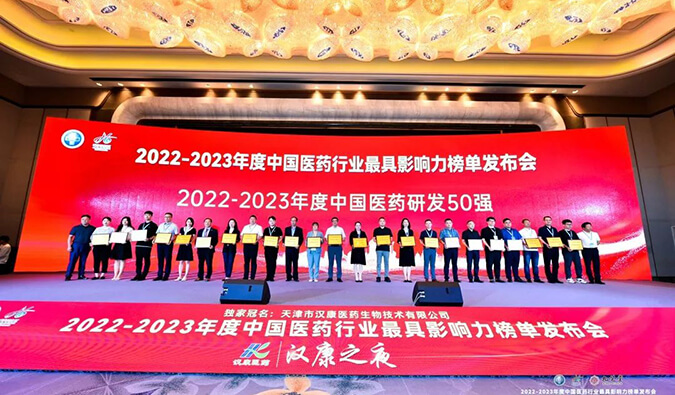 再获殊荣！威客电竞荣膺2022-2023年度“中国医药研发50强”