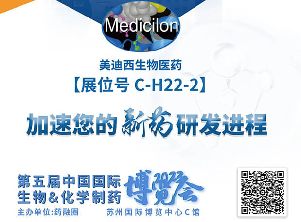 C-H22-2！威客电竞邀您共赴2023第五届中国国际生物&化学制药展览会
