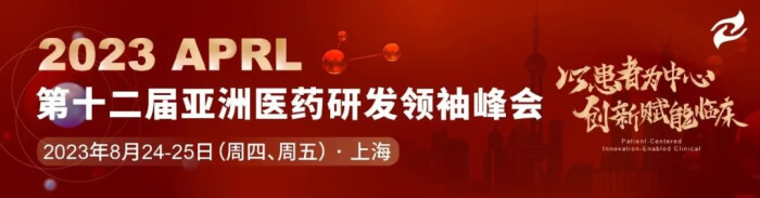 12 APRL 2023（第十二届）亚洲医药研发首脑峰会.jpg