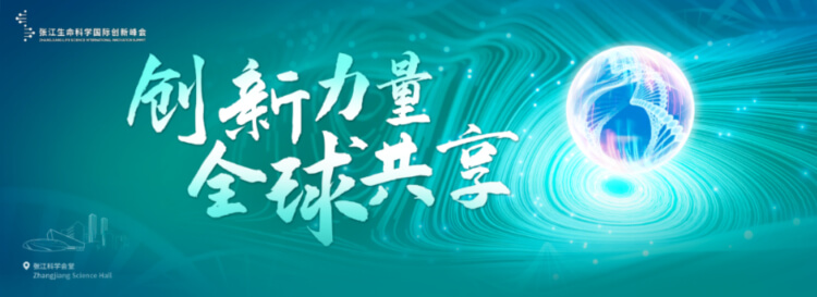 16 2023张江生命科学国际立异峰会.jpg