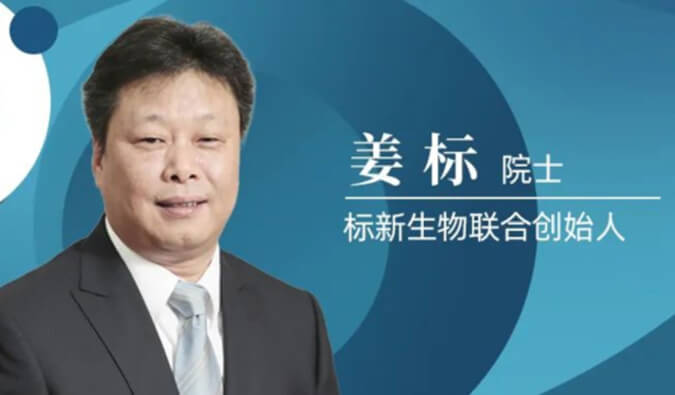 威客电竞专访姜标院士 | 联合建设标新生物，，，，，，，，让甜睡在象牙塔的科技效果落地转化 