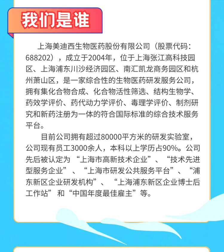启航新征程，，，，，，，共创优美未来！-威客电竞生物医药2024全球校园招聘正式启动_03.jpg
