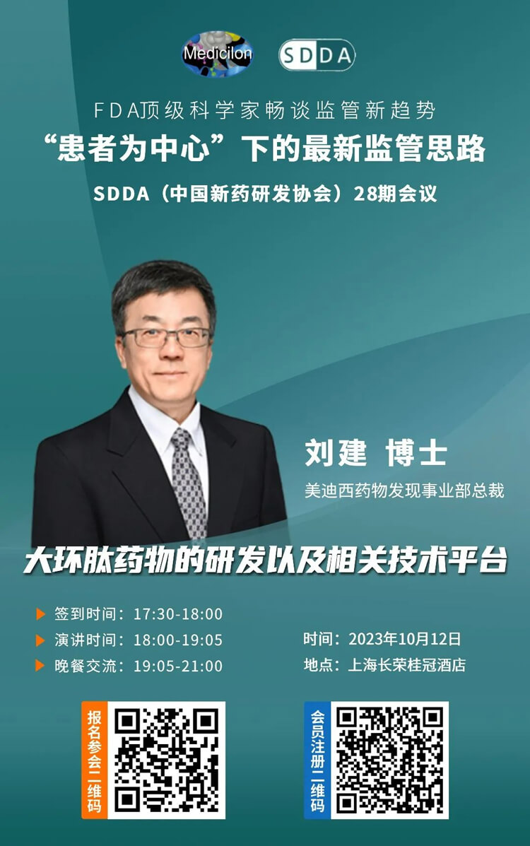 威客电竞药物发明事业部总裁刘建博士将带来演讲“大环肽药物的研发以及相关手艺平台”.jpg
