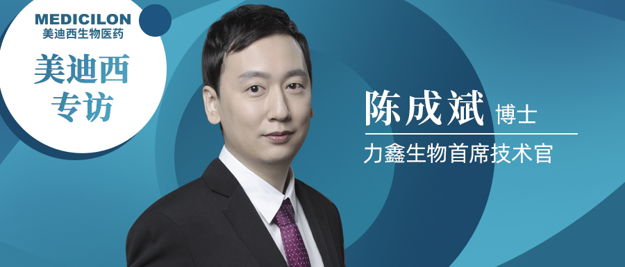 威客电竞专访 | 不忘初心，，，，，，，与力鑫生物陈成斌博士一起探索共价抑制剂