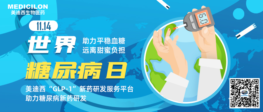 天下糖尿病日 | 从胰岛素到GLP-1的百年变迁，，，，，惠及更多糖尿病患者