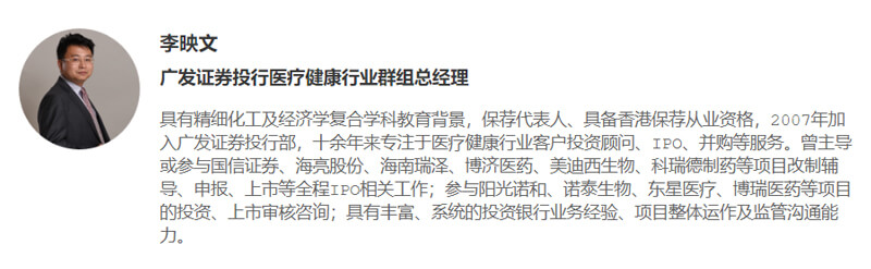 李映文-广发证券投行医疗康健行业群组总司理.jpg